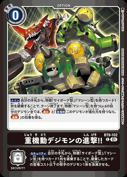 重機動デジモンの進撃！！