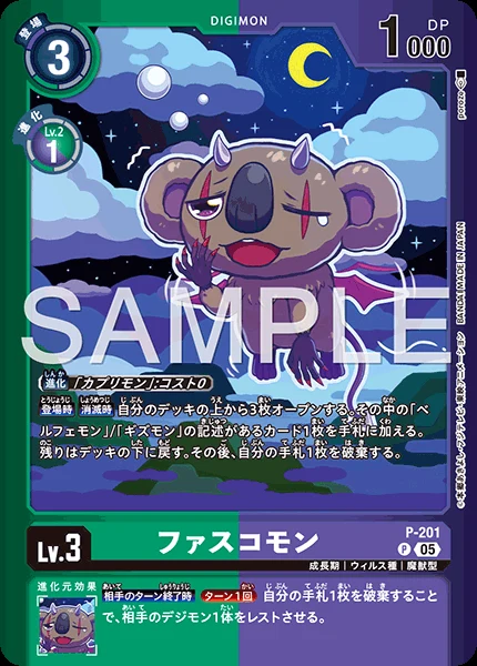 ファスコモン