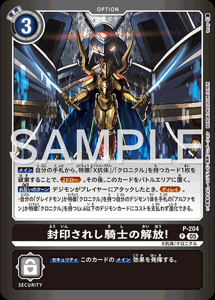 封印されし騎士の解放！