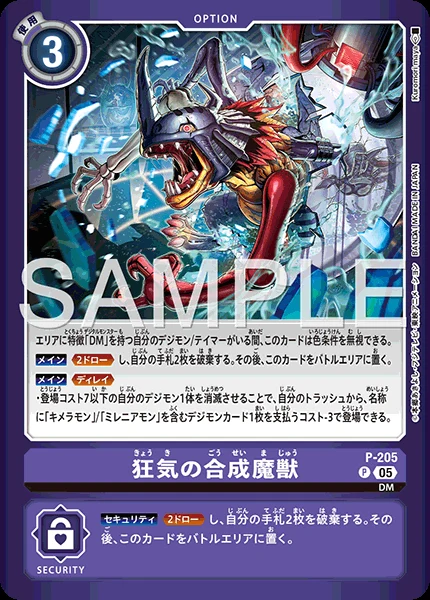狂気の合成魔獣