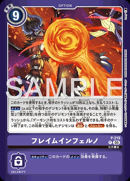 フレイムインフェルノ