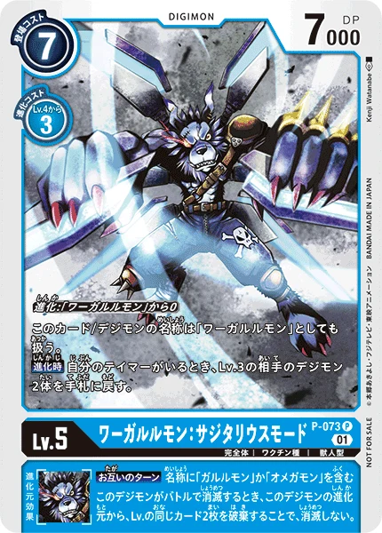 WereGarurumon: Sagittarius Mode