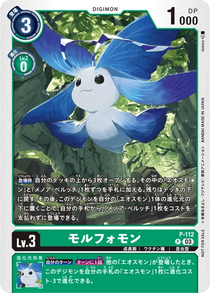 Morphomon