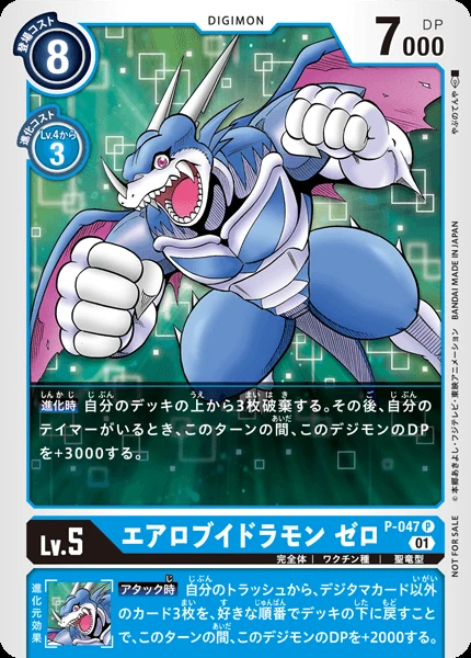 AeroVeedramon Zero