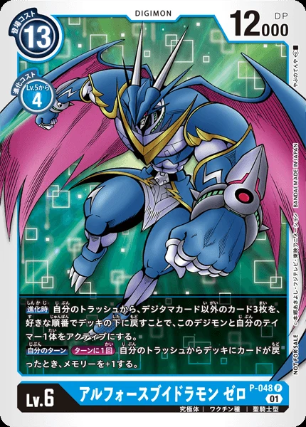 UlforceVeedramon Zero
