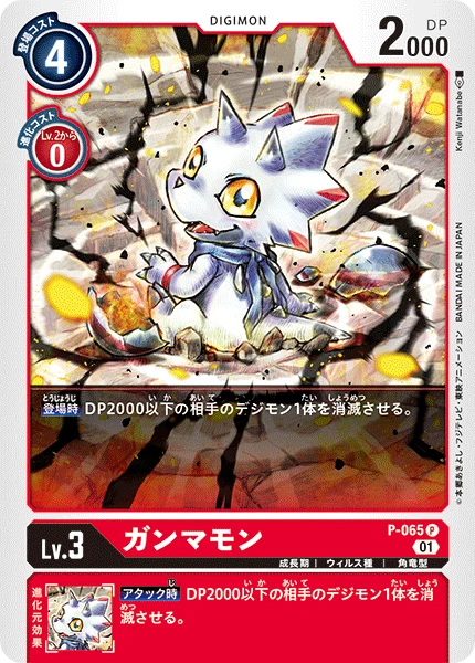 Gammamon