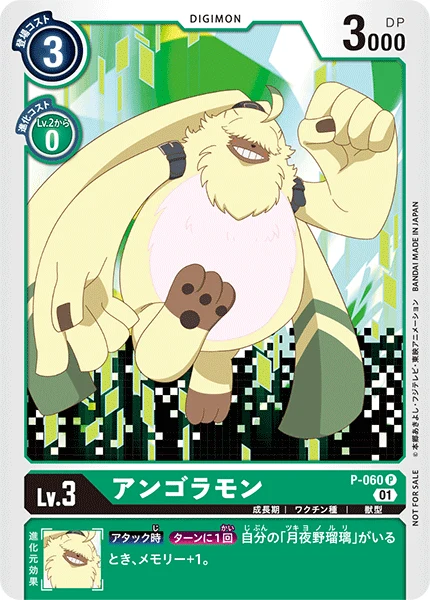 Angoramon