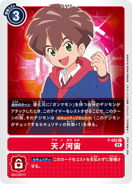 Hiro Amanokawa