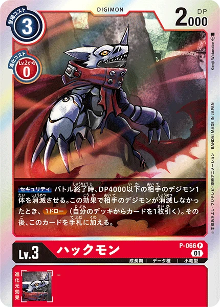 Hackmon