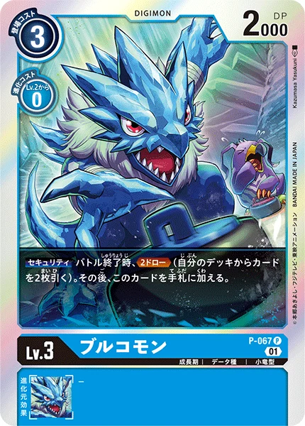 Bulkmon