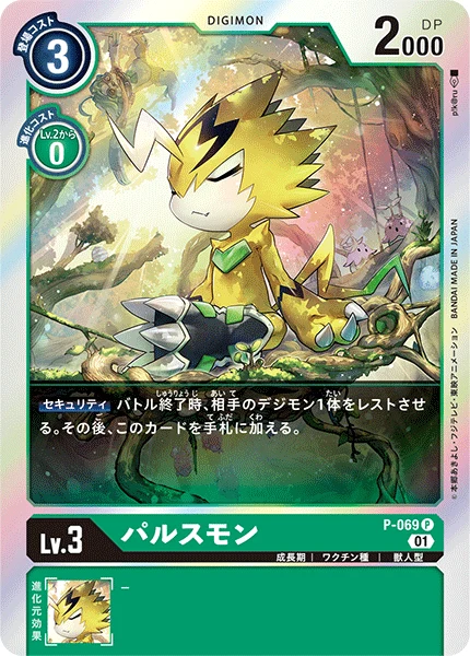 Pulsemon