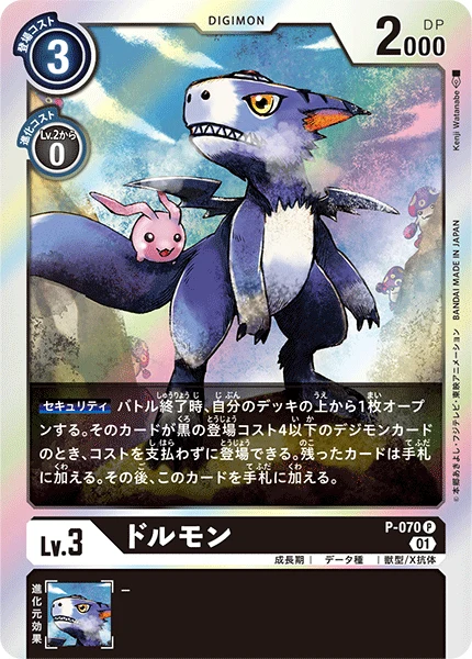 Dorumon