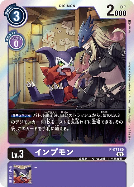 Impmon