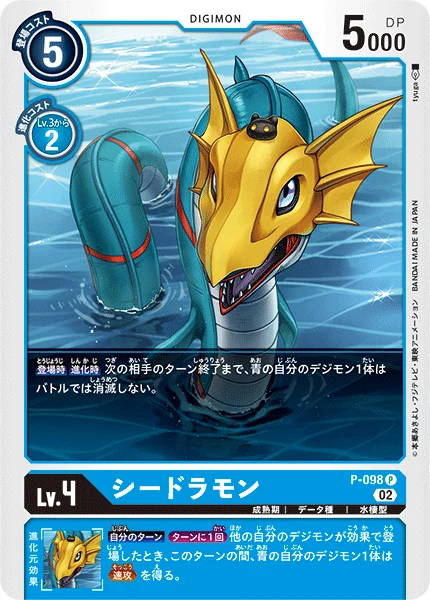 Seadramon