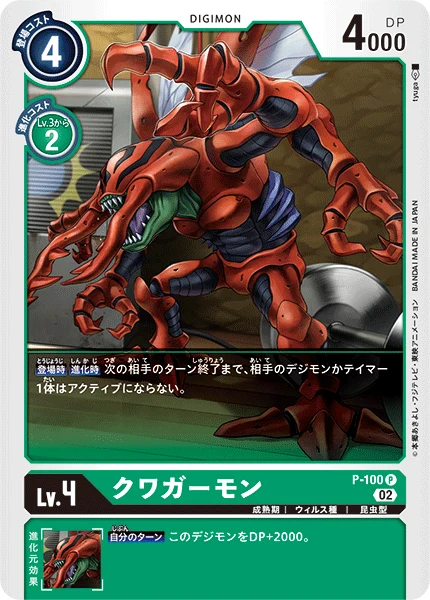 Kuwagamon