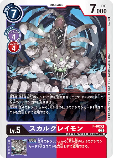 SkullGreymon