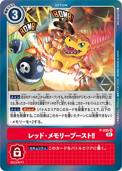 Red Memory Boost!