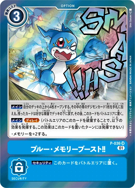 Blue Memory Boost!