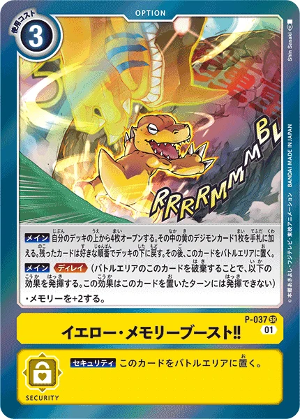 Yellow Memory Boost!