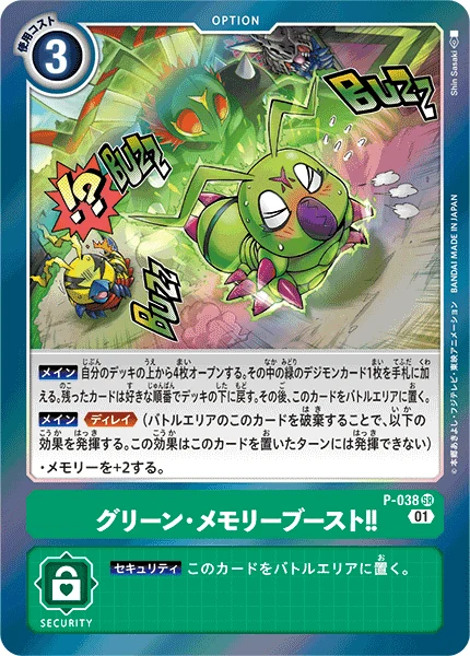 Green Memory Boost!!