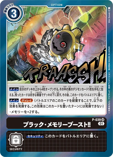 Black Memory Boost!