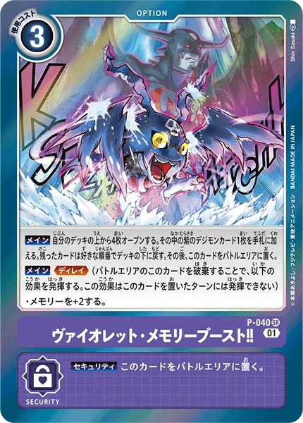 Violet Memory Boost!