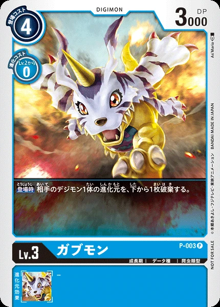 Gabumon