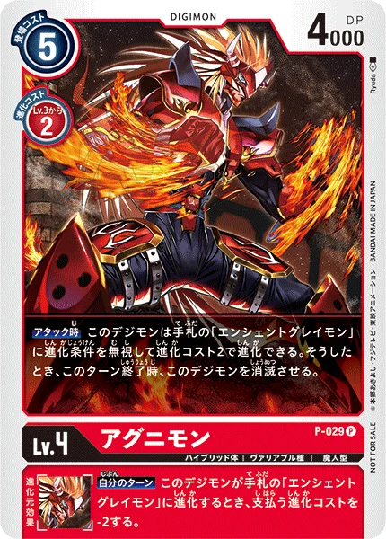 Agunimon