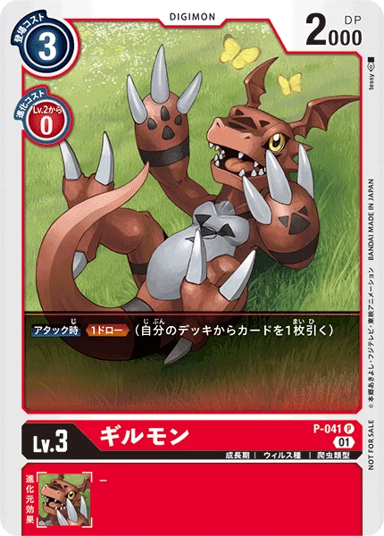 Guilmon