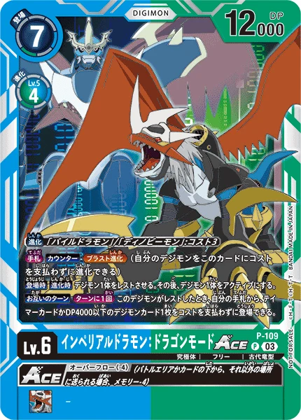 Imperialdramon: Dragon Mode ACE