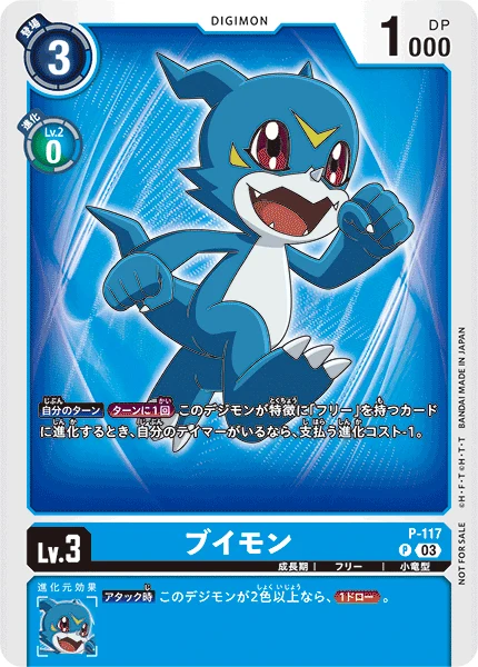 Veemon