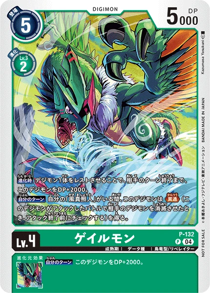 Galemon