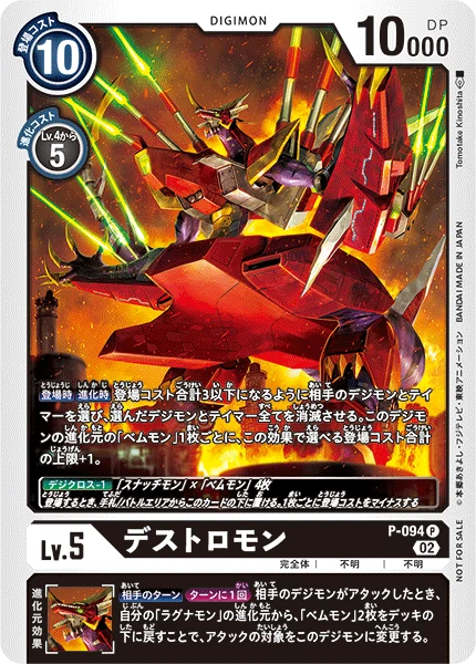 Destromon