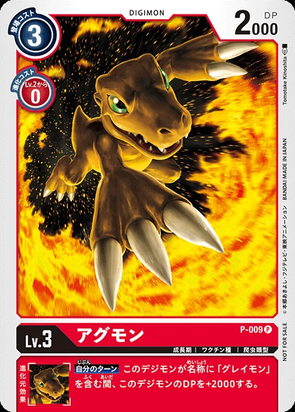 Agumon