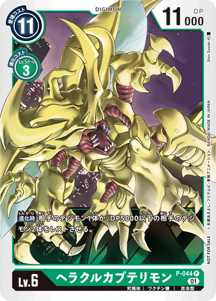 Hercules Kabuterimon