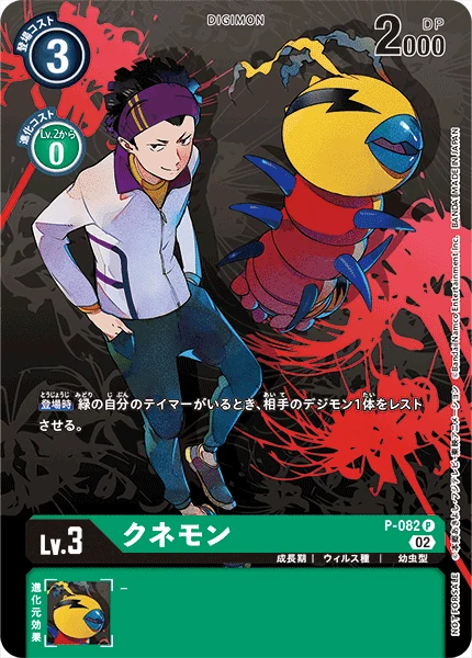 Kunemon