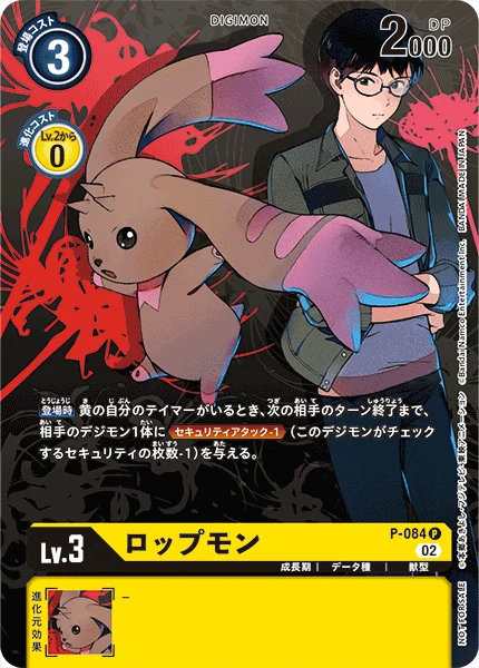 Lopmon