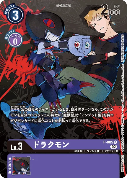 Dracmon
