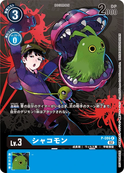 Syakomon
