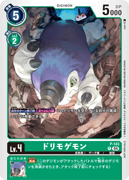 Drimogemon