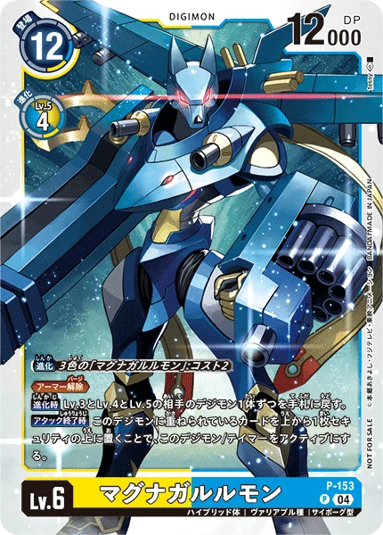 MagnaGarurumon