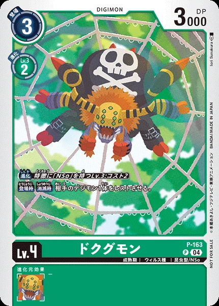 Dokugumon