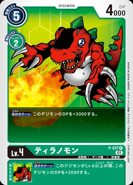 Tyrannomon