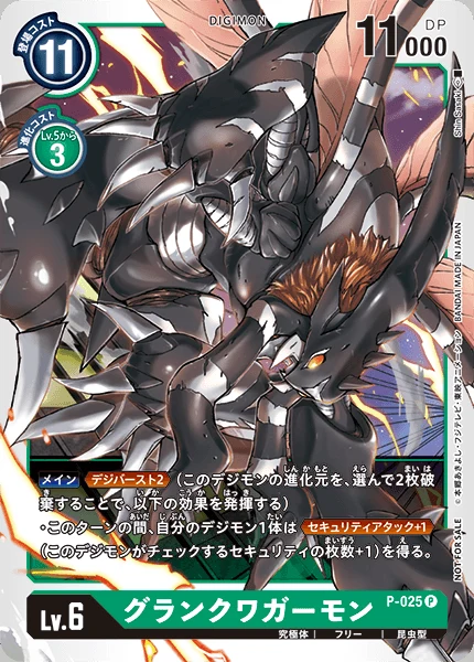 GranKuwagamon