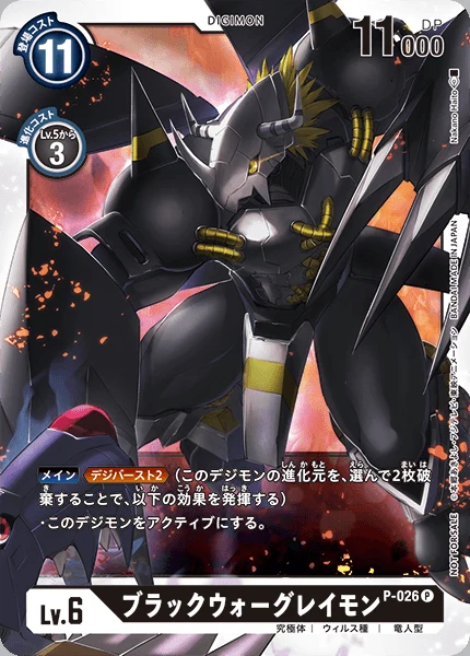 BlackWarGreymon