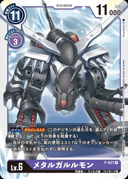 MetalGarurumon