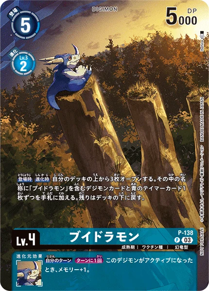 V-dramon