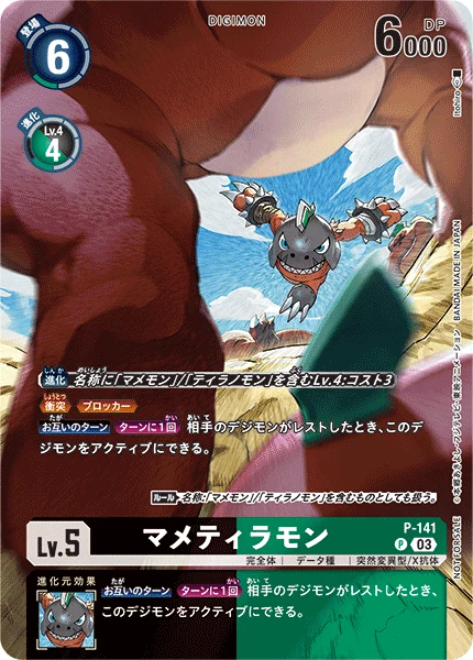 MameTyramon