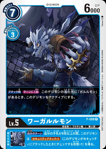 WereGarurumon