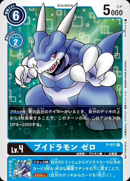 V-dramon Zero